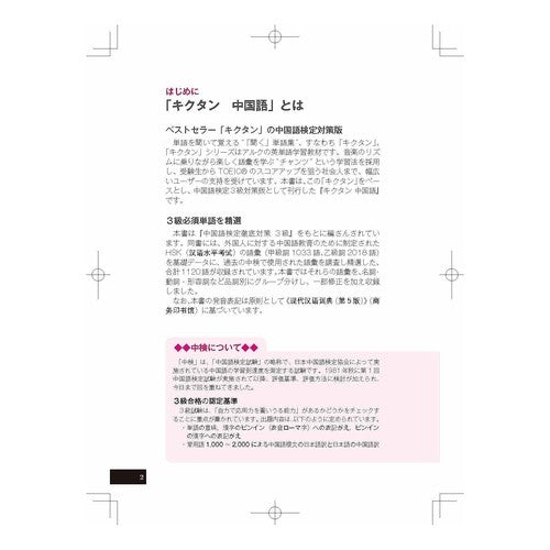 キクタン　中国語　初中級編　ＣＤ付