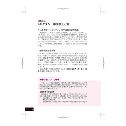 キクタン　中国語　初中級編　ＣＤ付