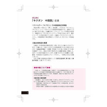 画像をギャラリービューアに読み込む, キクタン　中国語　初中級編　ＣＤ付
