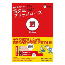 Load image into Gallery viewer, Ｍｒ．Ｅｖｉｎｅの英文法ブリッジコース
