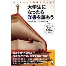 画像をギャラリービューアに読み込む, 大学生になったら洋書を読もう
