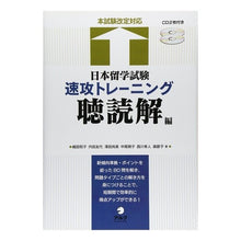 画像をギャラリービューアに読み込む, 日本留学試験速攻トレーニング　聴読解編

