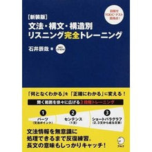 画像をギャラリービューアに読み込む, 新装版　文法・構文・構造別リスニング完全
