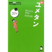 画像をギャラリービューアに読み込む, 夢をかなえる英単語　新ユメタン　　　３ Tatsuya Kimura
