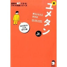 Load image into Gallery viewer, 新ユメタンＪｒ．　話そう編 Tatsuya Kimura
