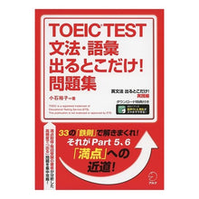 画像をギャラリービューアに読み込む, ＴＯＥＩＣ　ＴＥＳＴ文法・語彙出るとこだ Koishyuuko TOEIC TEST Grammar/Vocabulary
