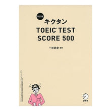 画像をギャラリービューアに読み込む, キクタンＴＯＥＩＣ　ＴＥＳ　５００　改訂
