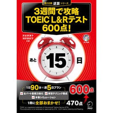 画像をギャラリービューアに読み込む, ３週間で攻略ＴＯＥＩＣ　Ｌ＆Ｒ　６００点
