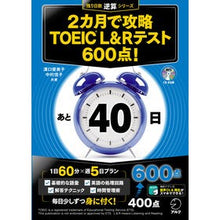 画像をギャラリービューアに読み込む, ２カ月で攻略ＴＯＥＩＣ　Ｌ＆Ｒ　６００点
