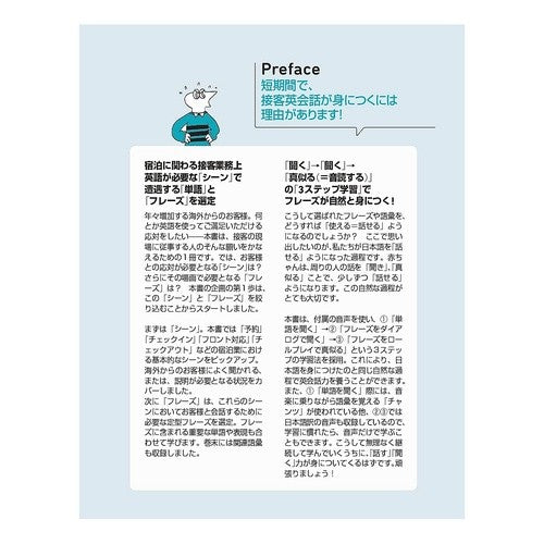 キクタン接客英会話　宿泊編