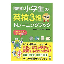 画像をギャラリービューアに読み込む, 小学生の英検３級合格トレーニングブ　増補
