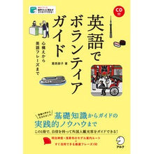 画像をギャラリービューアに読み込む, 英語でボランティアガイド　ＣＤ付
