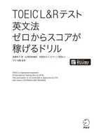 #Kyoko Takahashi #TOEICL&RTestEnglishGrammarFromScratch :9784757430129