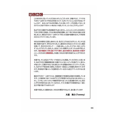 ３週間で攻略ＴＯＥＩＣ　Ｌ＆Ｒテ　９００