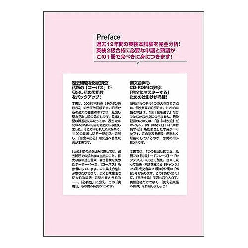 キクタン　英検２級　改訂版