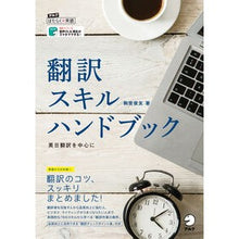 Load image into Gallery viewer, 翻訳スキルハンドブック
