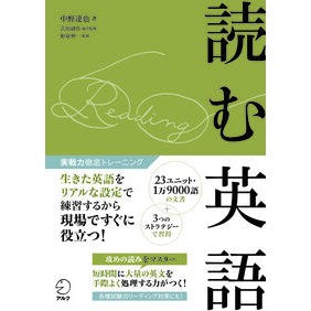 読む英語