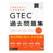 画像をギャラリービューアに読み込む, ＧＴＥＣ過去問題集　Ｂａｓｉｃ　ＣＤ付き
