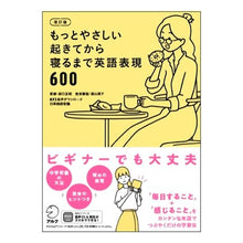 画像をギャラリービューアに読み込む, 起きてから寝るまで英語表現６００　改訂版
