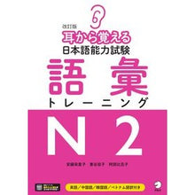 画像をギャラリービューアに読み込む, 日本語能力試験語彙トレーニングＮ２　改訂

