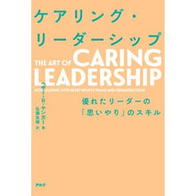 画像をギャラリービューアに読み込む, ケアリング・リーダーシップ
