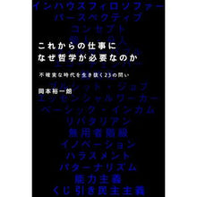 画像をギャラリービューアに読み込む, これからの仕事になぜ哲学が必要なのか
