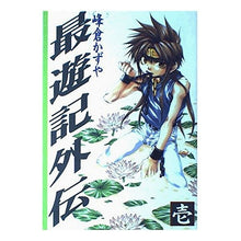 画像をギャラリービューアに読み込む, 最遊記外伝　　　１
