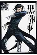 画像をギャラリービューアに読み込む, #枢やな #黒執事３# 9784757521926 :9784757521926
