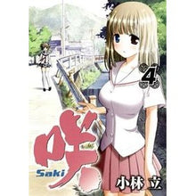 画像をギャラリービューアに読み込む, 咲－Ｓａｋｉ－　　　４

