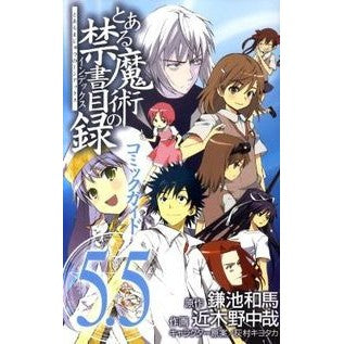 とある魔術の禁書目録コミックガイ　５．５