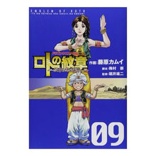 画像をギャラリービューアに読み込む, ロトの紋章～紋章を継ぐ者達へ～　　　９
