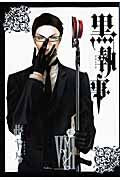 Load image into Gallery viewer, #枢やな #黒執事８# 9784757527362 :9784757527362
