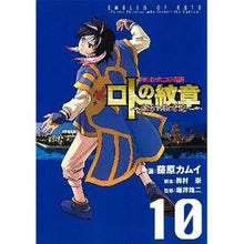画像をギャラリービューアに読み込む, ロトの紋章～紋章を継ぐ者達へ～　　１０
