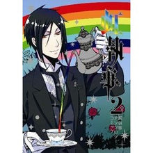 画像をギャラリービューアに読み込む, 黒執事アンソロジーコミック　虹執事　２ anthology
