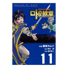 画像をギャラリービューアに読み込む, ロトの紋章～紋章を継ぐ者達へ～　　１１
