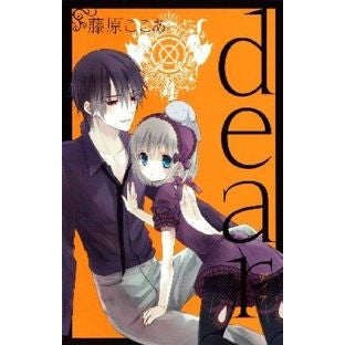 新装版　ｄｅａｒ　　　４