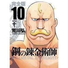 Load image into Gallery viewer, ＃荒川　弘　著 ＃完全版　鋼の錬金術師　　１０ ｱﾗｶﾜﾋﾛﾑ スクウェア・エニックス 鋼の錬金術師 完全版(10) (ガンガンコミックスデラックス) : Written by Hiroshi Arakawa Complete version Fullmetal  : Written by Hiroshi Arakawa Com :9784757534780
