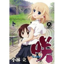 画像をギャラリービューアに読み込む, 咲－Ｓａｋｉ－　　　９
