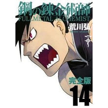 Load image into Gallery viewer, # Hiroshi Arakawa # Fullmetal Alchemist Complete Edition 14 ARAKAWA HIROMU Square Enix Fullmetal Alchemist Complete Edition (14) (Gangan Comics Deluxe) : Written by Hiroshi Arakawa Complete version Fullmetal : Written by Hiroshi Arakawa Com :9784757535923
