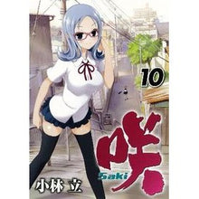 画像をギャラリービューアに読み込む, 咲－Ｓａｋｉ－　　１０

