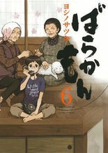 画像をギャラリービューアに読み込む, #ヨシノサツキ #ばらかもん６
