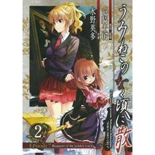 Load image into Gallery viewer, うみねこのなく頃に散Ｅｐｉｓｏｄｅ７　２
