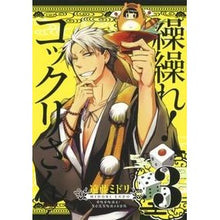 画像をギャラリービューアに読み込む, 繰繰れ！コックリさん　　　３
