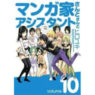 ＃ヒロユキ　著 ＃マンガ家さんとアシスタントさんと　　１０ ﾋﾛﾕｷ スクウェア・エニックス マンガ家さんとアシスタントさんと(10)(完) (ヤングガンガンコミックス) : Written by Hiroyuki With the manga artist an : Written by Hiroyuki With the m :9784757538368