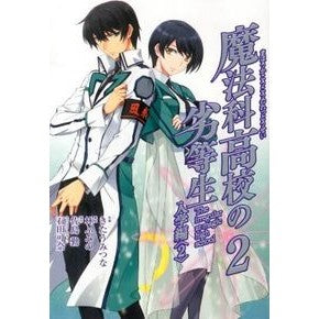 魔法科高校の劣等生　　　２