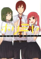 #萩原ダイスケ #ホリミヤ３ :9784757539518