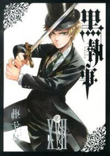 画像をギャラリービューアに読み込む, #枢やな #黒執事１７ :9784757540538
