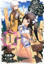 画像をギャラリービューアに読み込む, #九二枝 #ダンジョンに出会いを求めるのは間違っ１# 9784757541665
