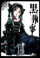 #枢やな #黒執事１９ :9784757543447