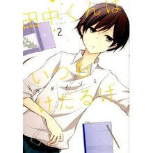 画像をギャラリービューアに読み込む, 田中くんはいつもけだるげ　　　２
